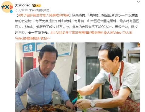 陜西一男子回鄉(xiāng)請(qǐng)全村老人免費(fèi)吃8年飯 自費(fèi)十幾萬元辦起敬老院