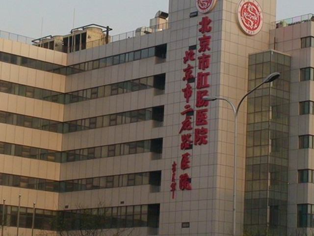 北京市肛腸醫(yī)院 北京市肛腸醫(yī)院