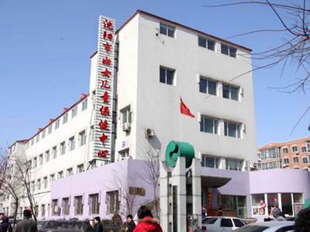沈陽市婦幼保健所 沈陽市婦幼保健所