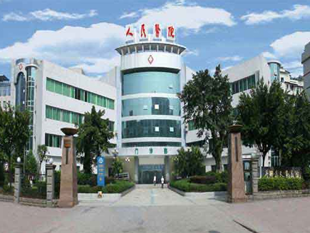 重慶市人民醫(yī)院(三院院區(qū)) 重慶市人民醫(yī)院(三院院區(qū))